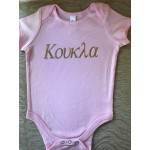 Koukla - Greek Infant One Piece Glitter Design 